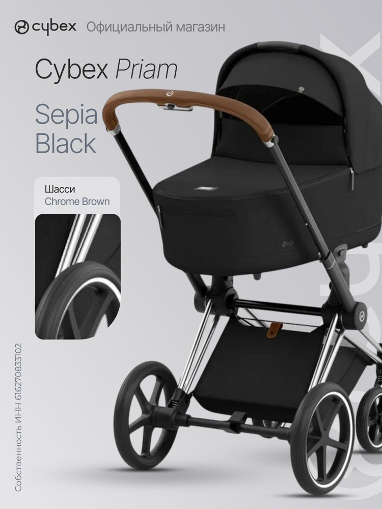 Детская коляска 2 в 1 Cybex Priam 4 Sepia Black, шасси Chrome Brown #1