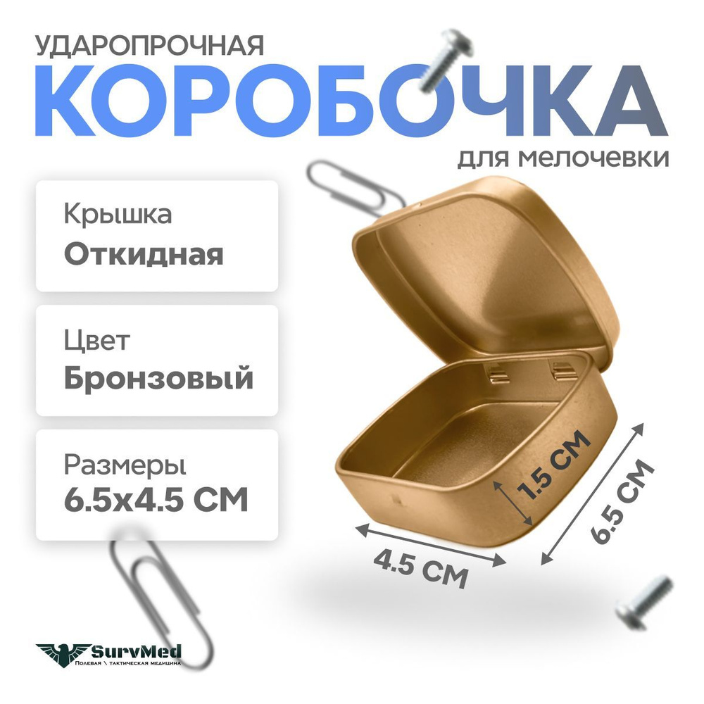 Ударопрочная коробочка для мелочевки с откидной крышкой (65х45х15 мм) медно-коричневая  #1