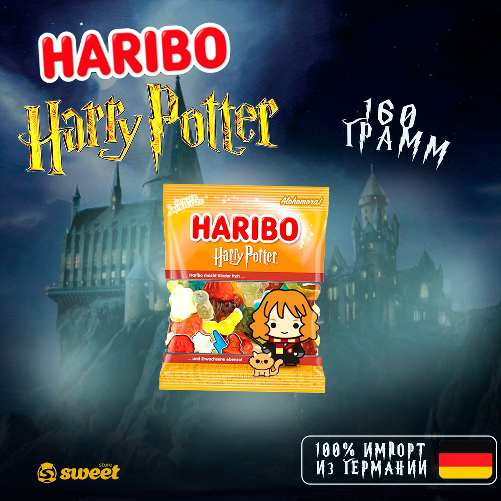 Мармелад Жевательный Haribo Гермиона Грейнджер 160г #1