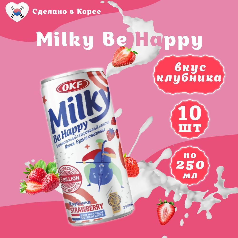 Газированный напиток Клубника Milky 250 мл х 10 шт #1