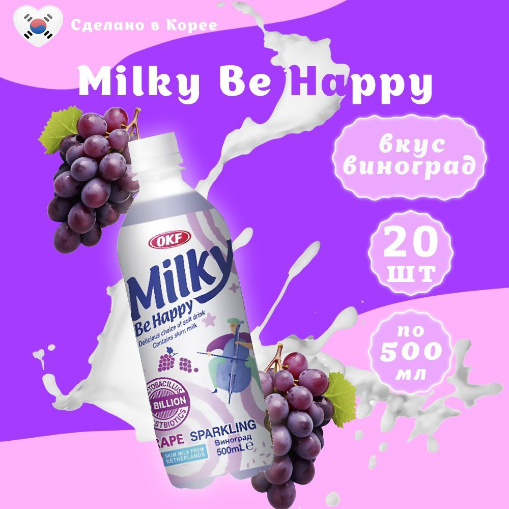 Газированный напиток Виноград Milky 500 мл х 20 шт #1