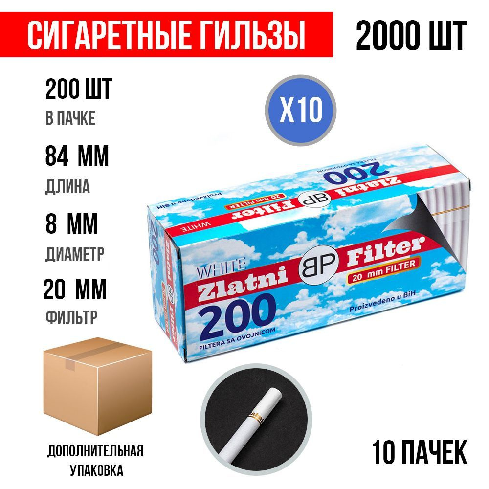 Сигаретные гильзы Zlatni White 2000 шт. (20 мм) (10х200шт) #1