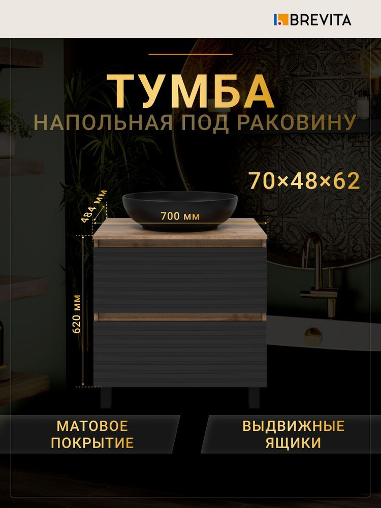 Brevita Тумба под раковину,, 70х62х48 см #1