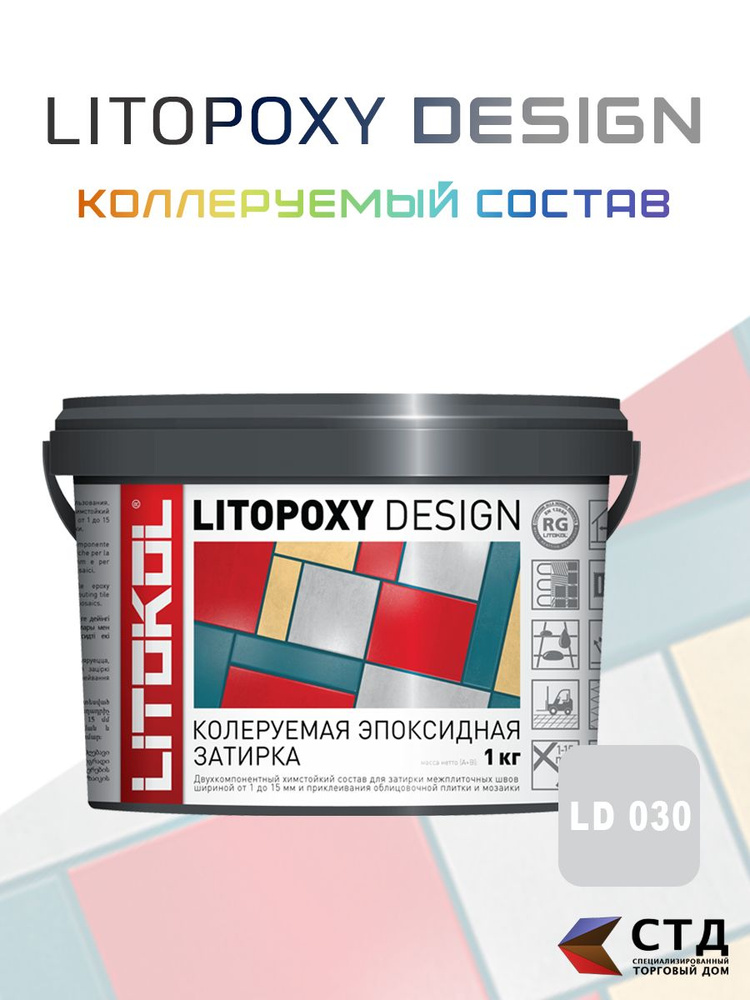 Затирка для плитки двухкомпонентная колеруемая Litokol Litopoxy Design ld030 1кг  #1