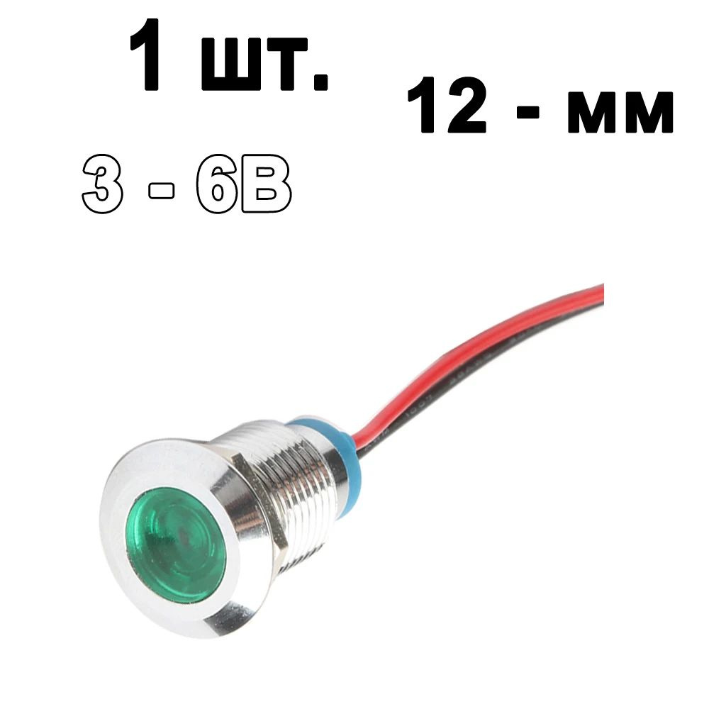 12 мм Зелёный 3 - 6В светодиодная металлическая сигнальная лампа с винтовыми клеммами  #1