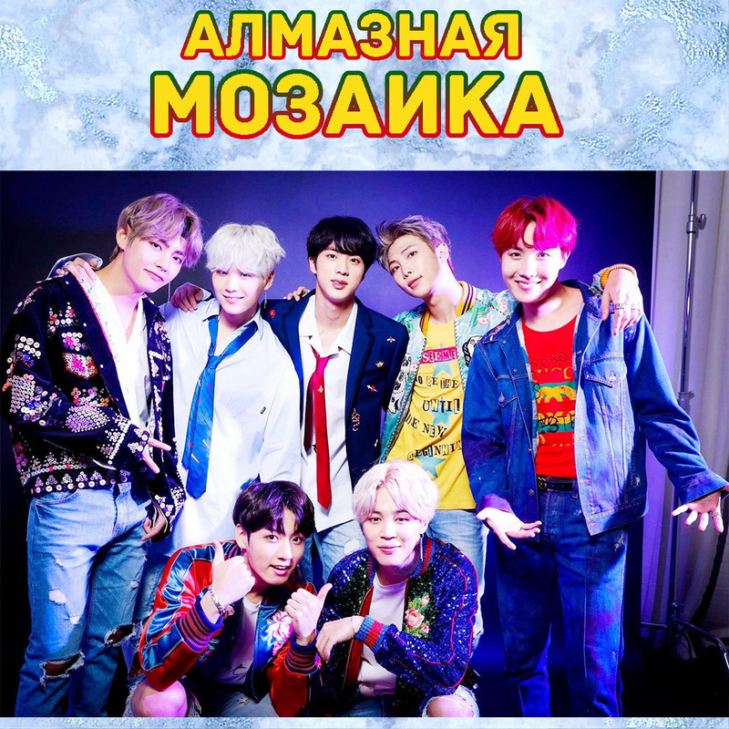 MUMOU Алмазная мозаика 40х50 см без подрамнике,"BTS K-POP БТС",алмазная вышивка (живопись) на холсте #1