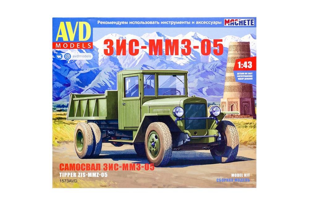 1573 AVD Сборная модель Самосвал ЗИ(С-ММЗ-05 (1:43) #1