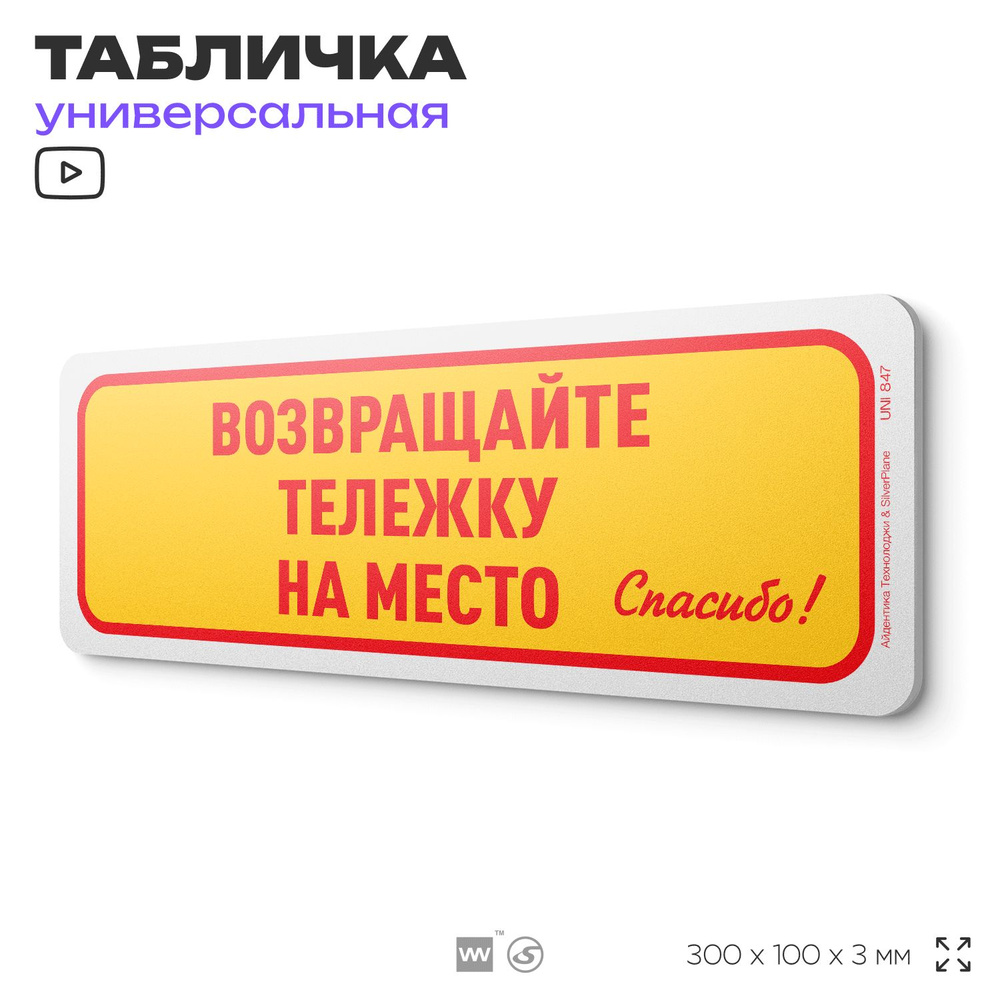 Табличка "Возвращайте тележку на место", на дверь и стену, информационная, пластиковая с двусторонним #1