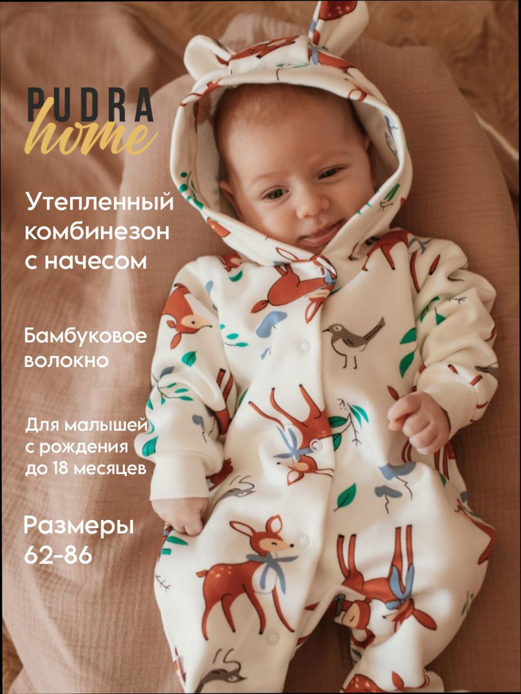 Комбинезон нательный PUDRA HOME новогодняя #1