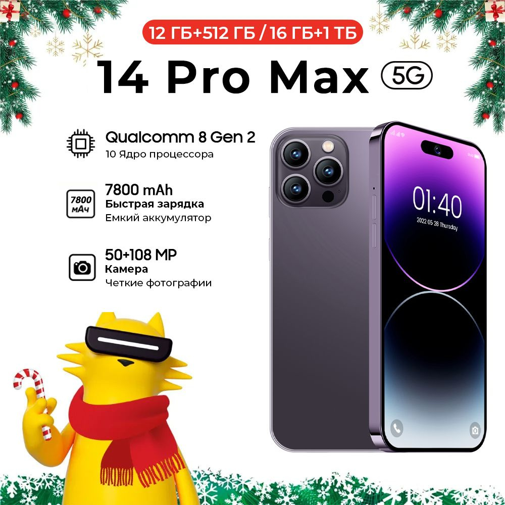 Смартфон 14 Pro Max Ростест (EAC) 16/1 ТБ, фиолетовый #1