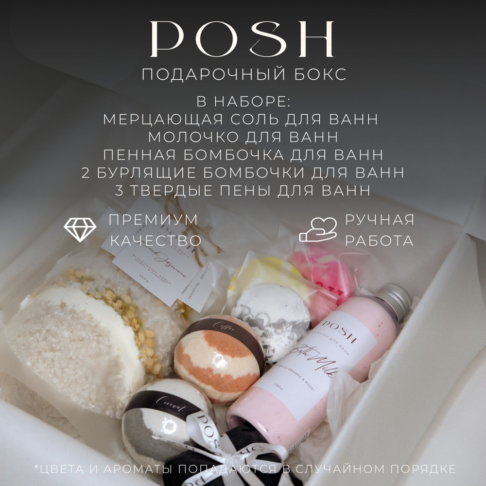 Подарочный СПА-бокс №5. POSH. Набор соли и бомбочек для ванн для женщин и девушек. Красивый эстетичный #1