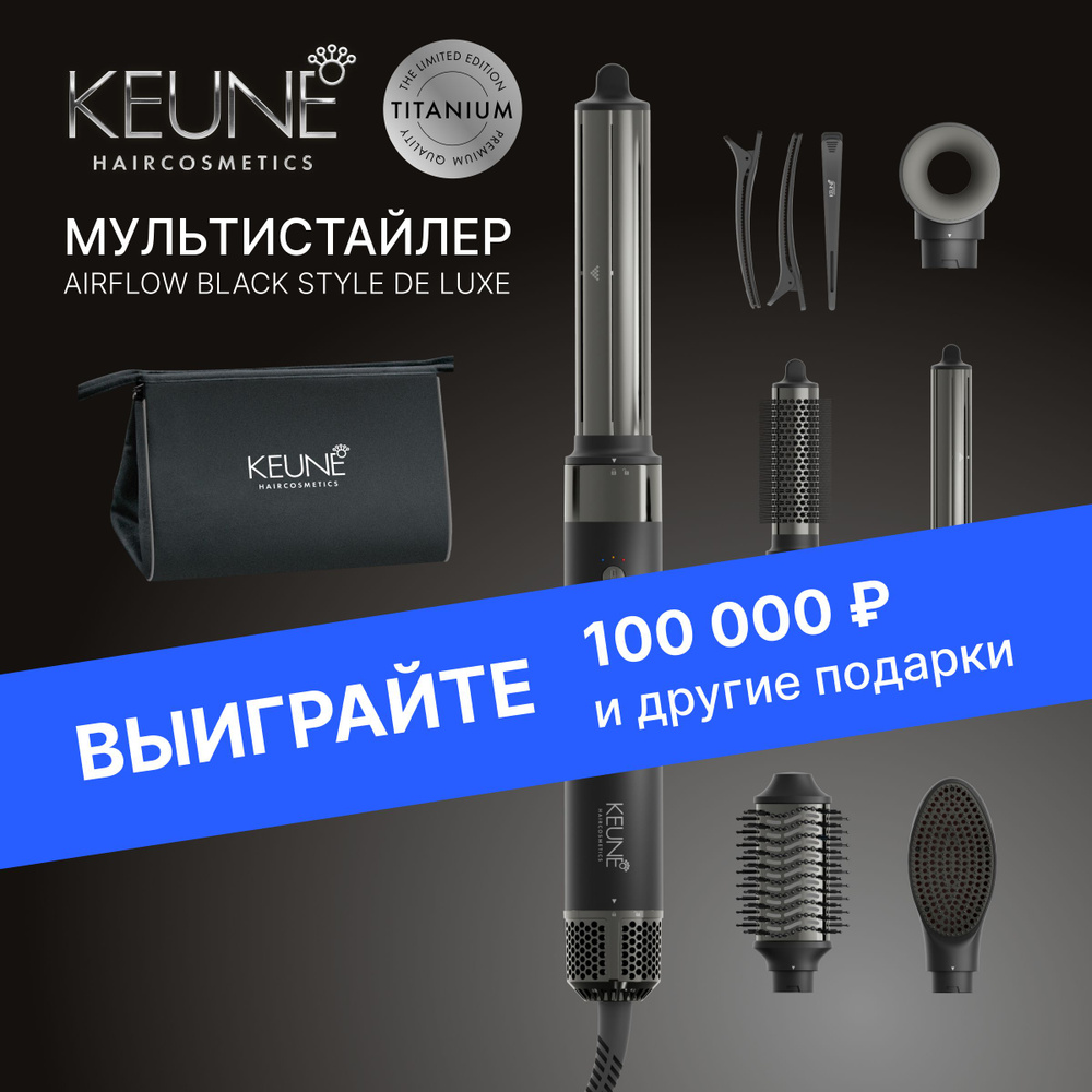 Мультистайлер для волос 6в1 KEUNE AIRFLOW BLACK STYLE DE LUXE MS-64C, цвет черный  #1