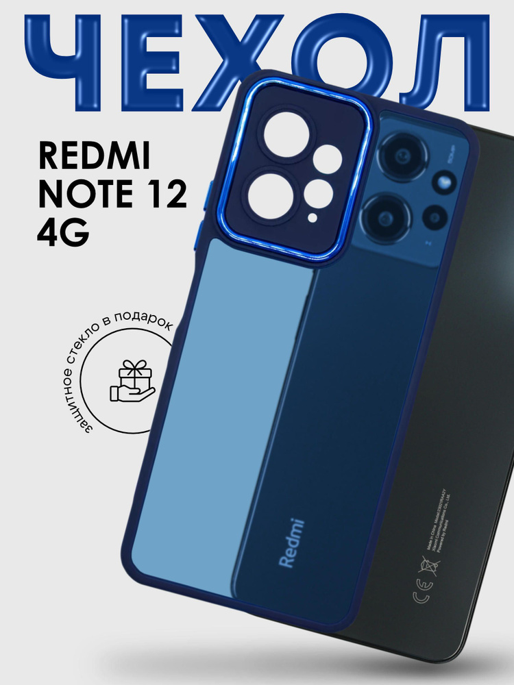 Чехол Matte Case для Xiaomi Redmi Note 12 4G синий #1