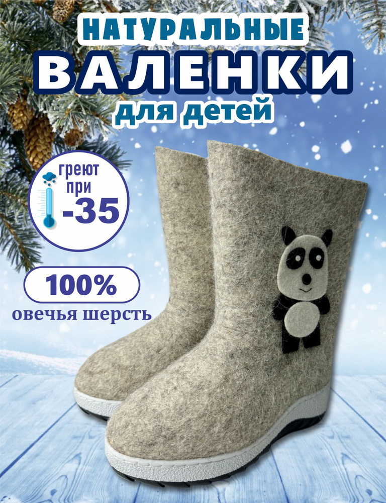 Валенки Кукморские валенки #1