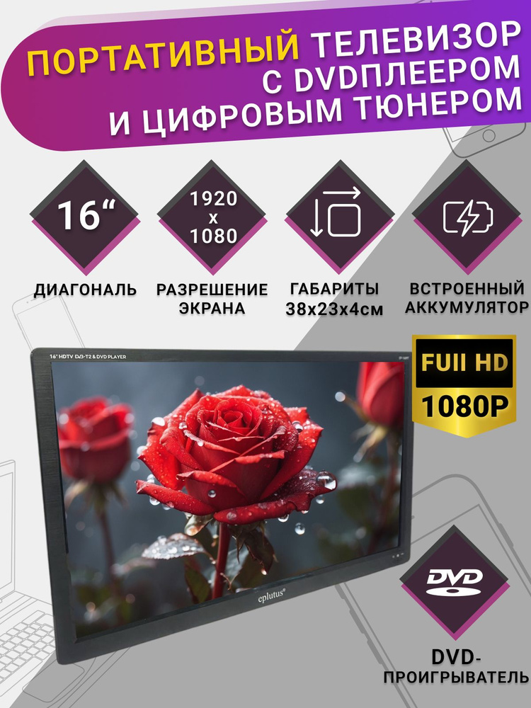 Eplutus Портативный телевизор 16" Full HD, черный #1