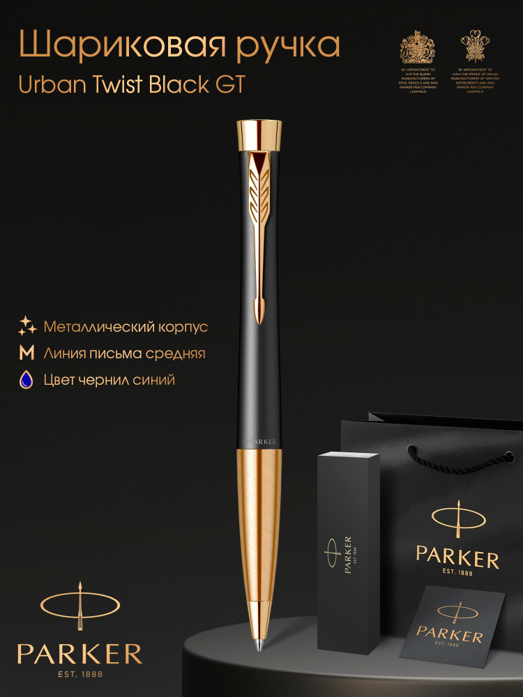 Ручка шариковая Parker Urban Core K314, Muted Black GT в подарочной упаковке  #1