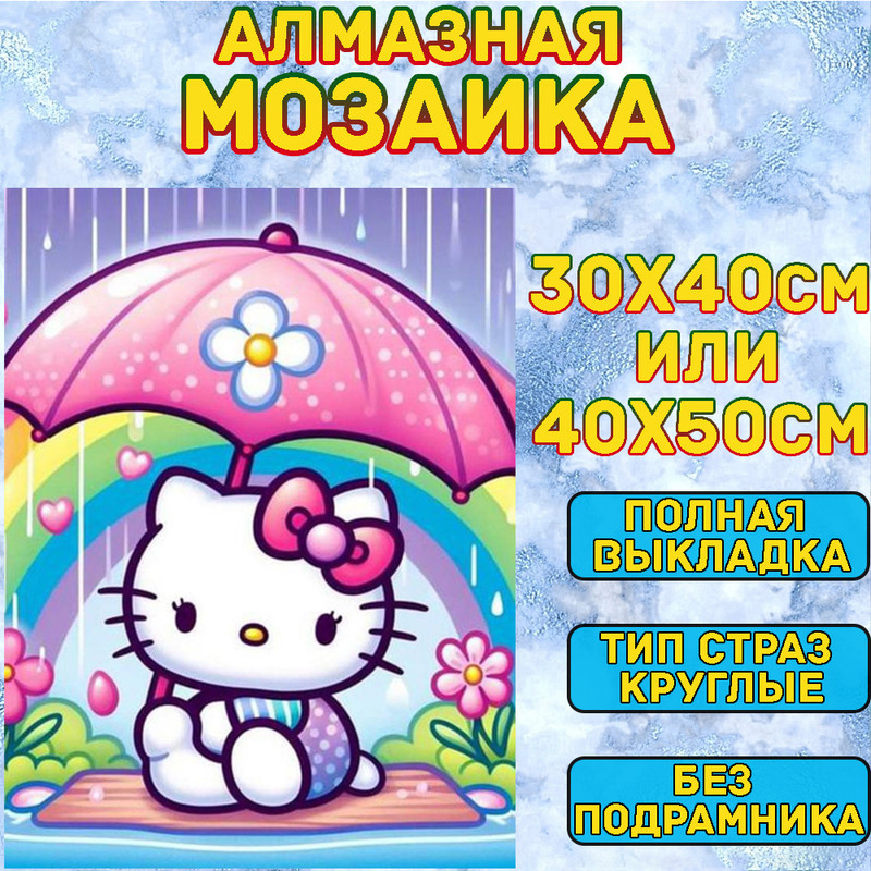 MUMOU Алмазная мозаика 40х50 см без подрамнике,"Hello Kitty Kuromi",алмазная вышивка (живопись) на холсте #1