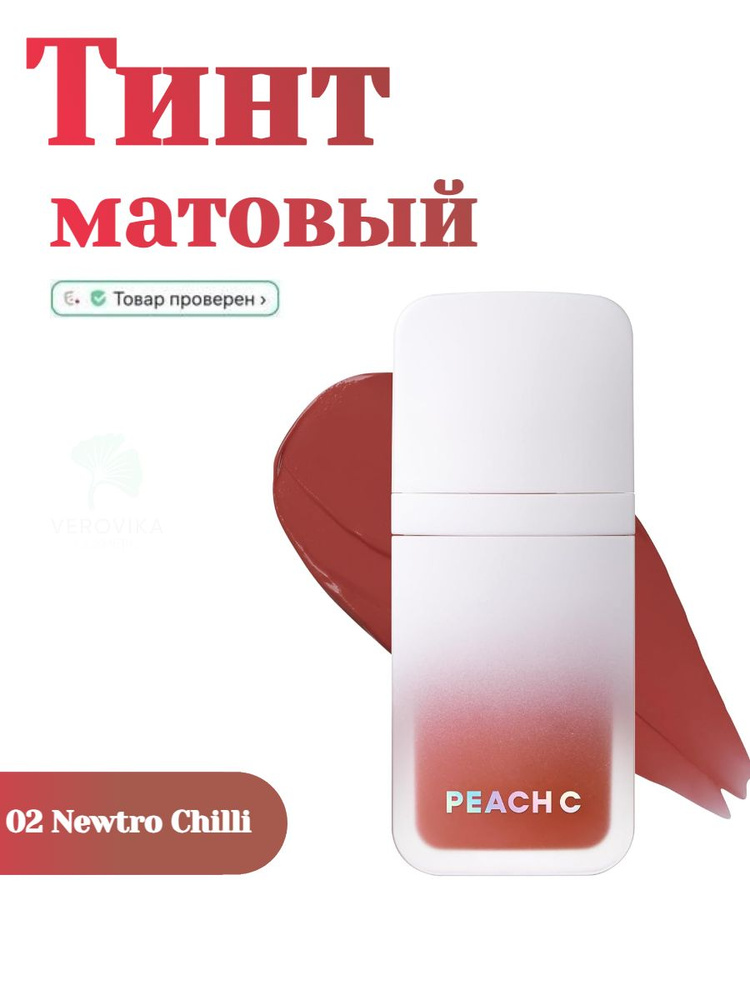 Тинт для губ матовый корейский Blurry Filter Tint 02 Newtro Chilli #1