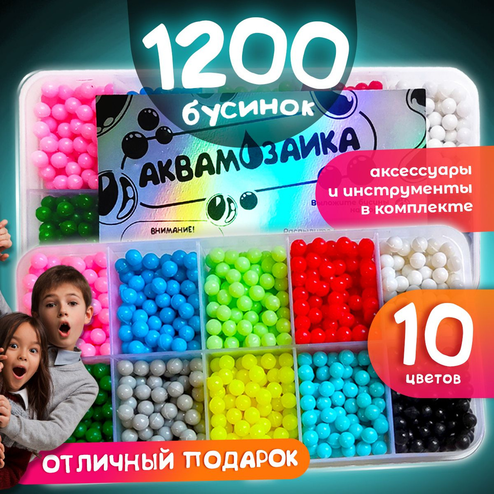 Аквамозаика с трафаретами, Набор для творчества 10 цветов 1200 шт бусин  #1