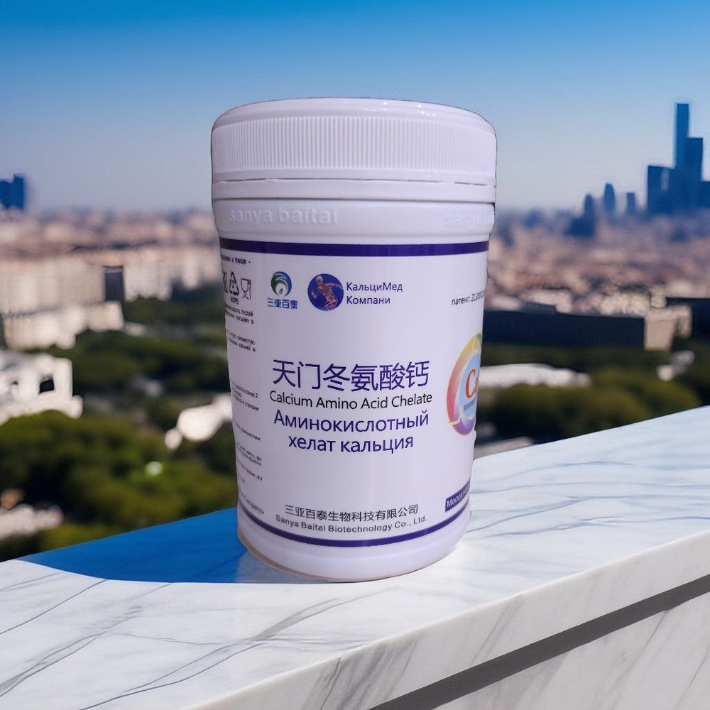 Аминокислотный хелат кальция Sanya Baitai купить на OZON по низкой цене ...