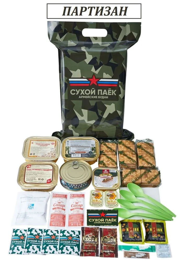 Сухпаек армейский Партизан суточный до 04.2026 купить на OZON по низкой ...