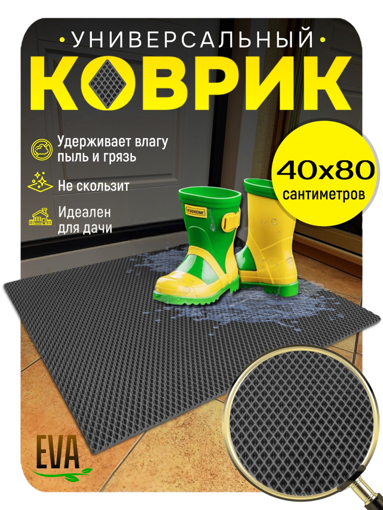 ТКАНС Коврик придверный, 0.4 x 0.8 м #1