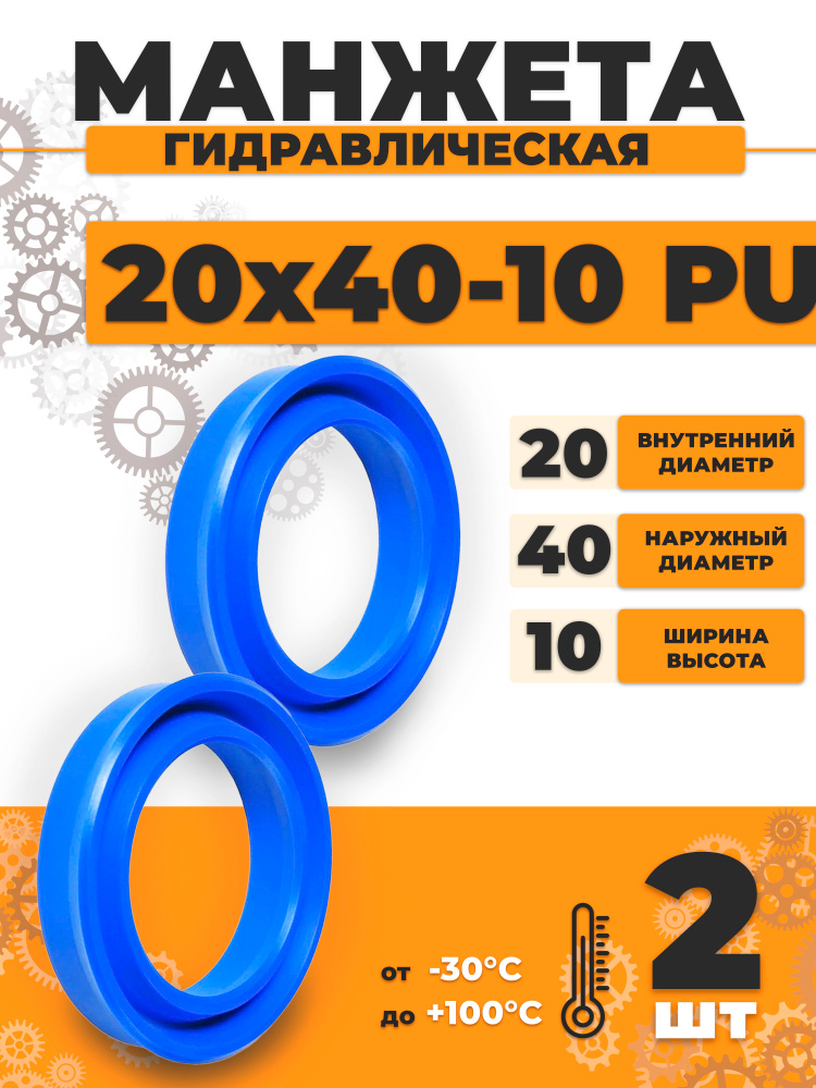 Манжета 2.2-20х40х10-1