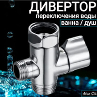 Смеситель для ванны с коротким изливом с аксессуарами Bravat Fit, арт. F6135188CP-B-RUS