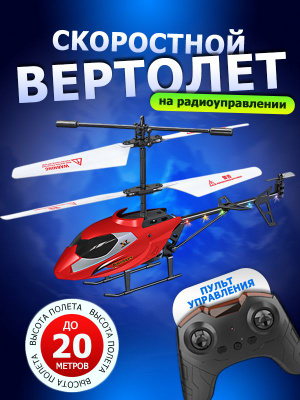 Вертолет на радиоуправлении альянс купить на OZON по низкой цене в