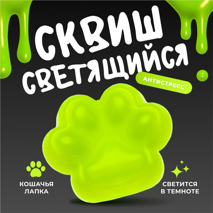 Сквиш Антистресс Лапка купить на OZON по низкой цене в Беларуси, Минске ...