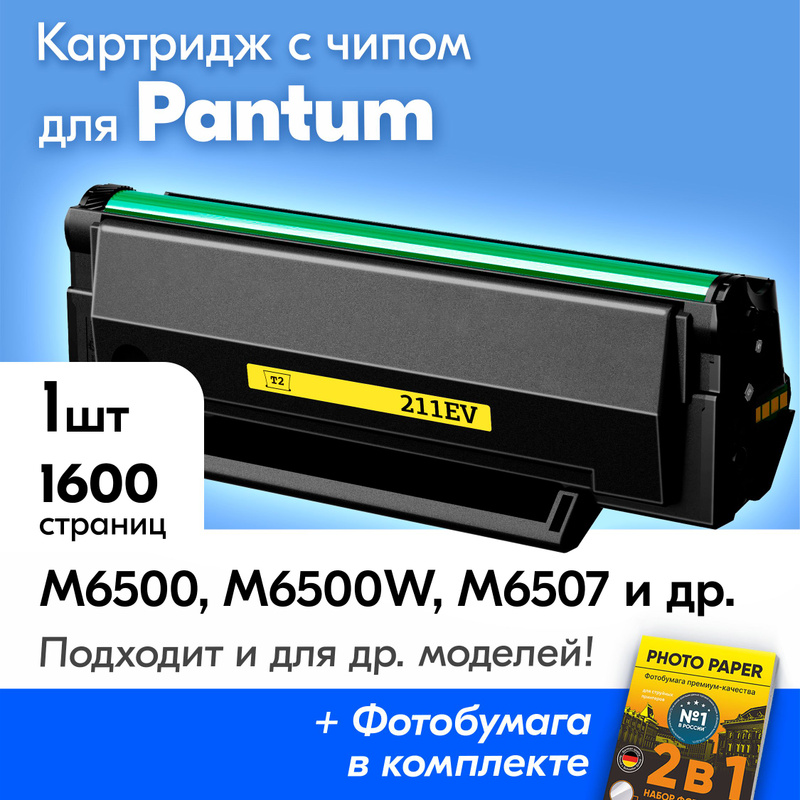 Картридж лазерный pantum pc 212ev Картридж лазерный pantum pc 212ev