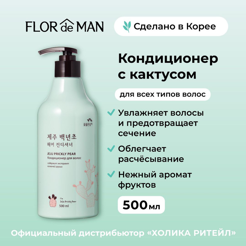 Flor de man jeju prickly. Flor de man лосьон для тела увлажняющий с кактусом jeju prickly pear, 500 мл. Крем корея с кактусом. Лосьон для тела flor de man jeju prickly pear body lotion 500. Увлажняющий крем для рук с кактусом jeju prickly pear hand cream.