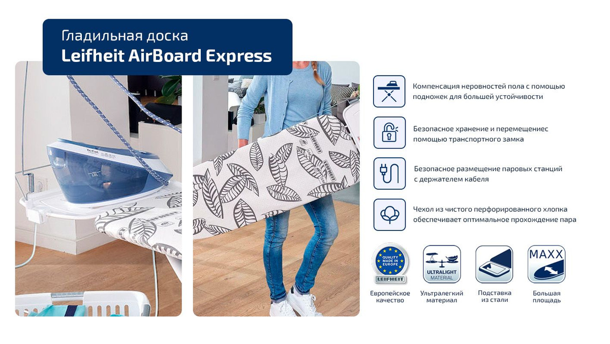 Leifheit AirBoard Express