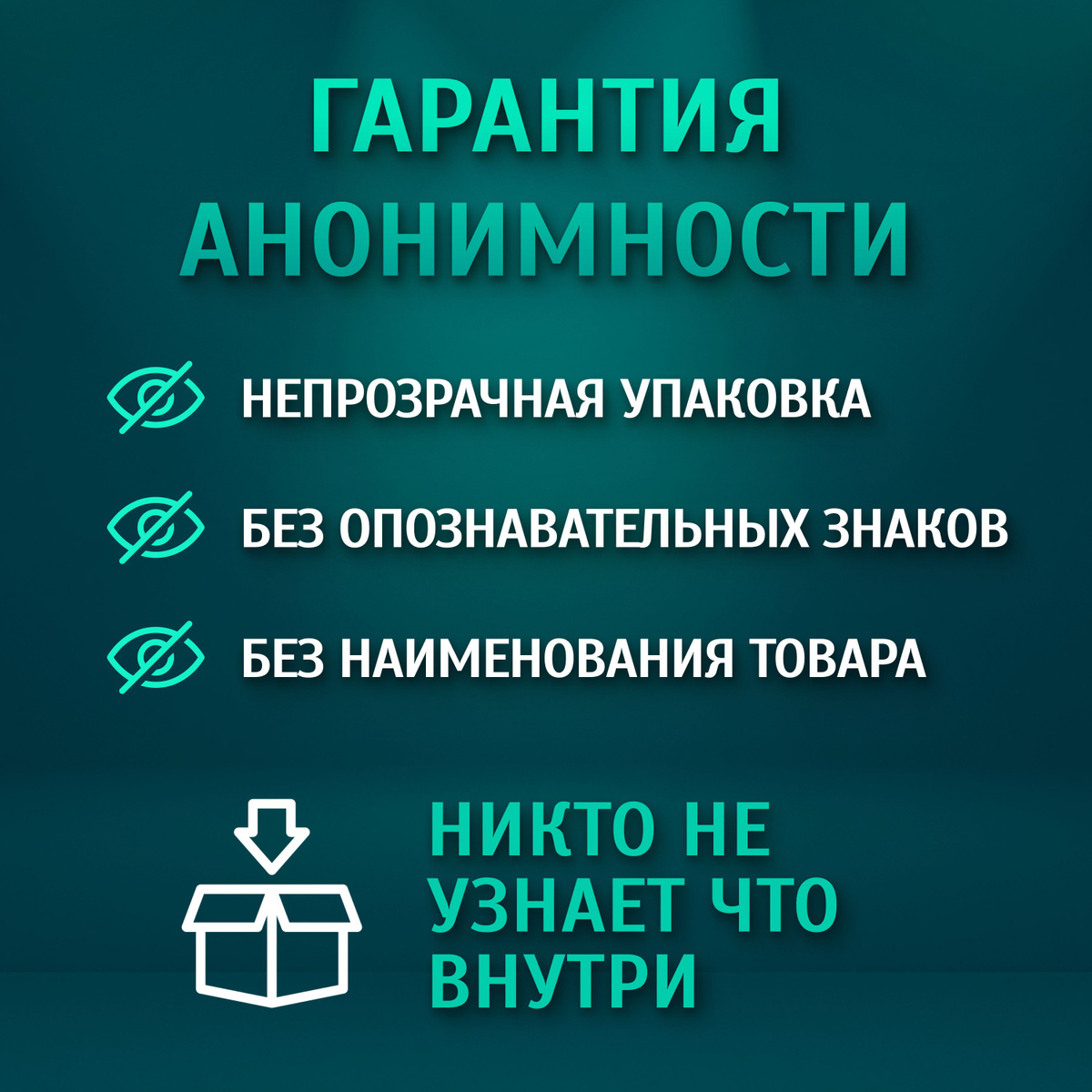 Мы понимаем, как важна конфиденциальность, поэтому используем коробку в однотонном черном цвете без какой-либо информации, которая отлично подойдет и для подарка. На непрозрачном упаковочном пакете указан только штрих-код без названия игрушки.