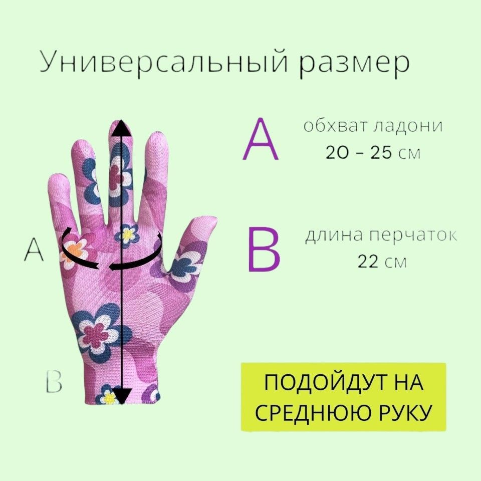 В комплекте 10 пар перчаток различной расцветки, что позволяет выбирать цвета по настроению.  Размер перчаток M-L обхват ладони 20-23 см.