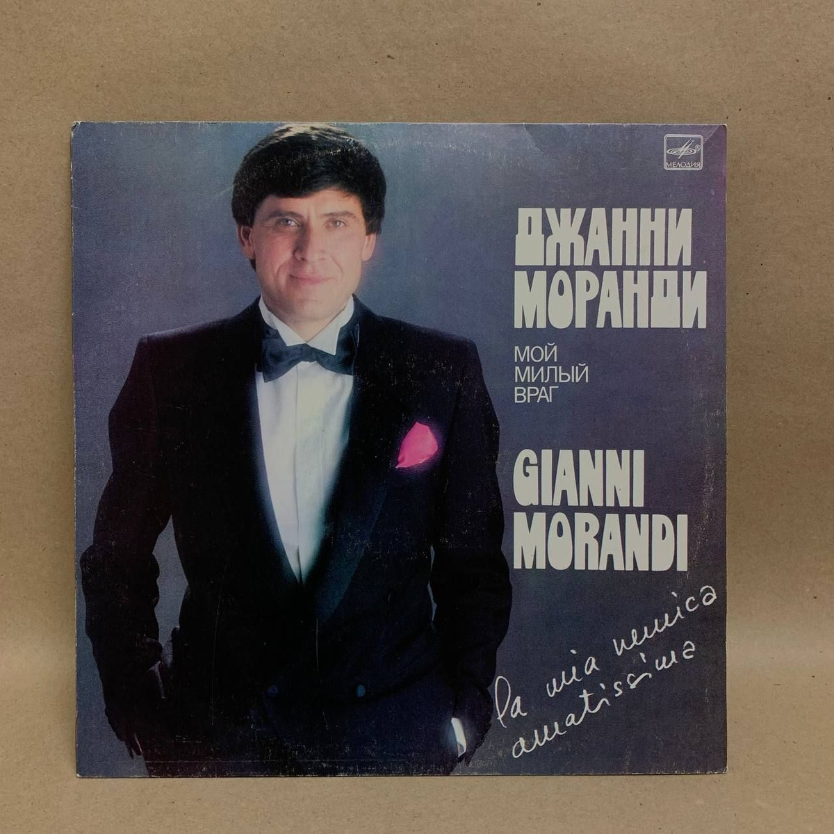 Пластинка виниловая "Джанни Моранди. Мой милый враг"