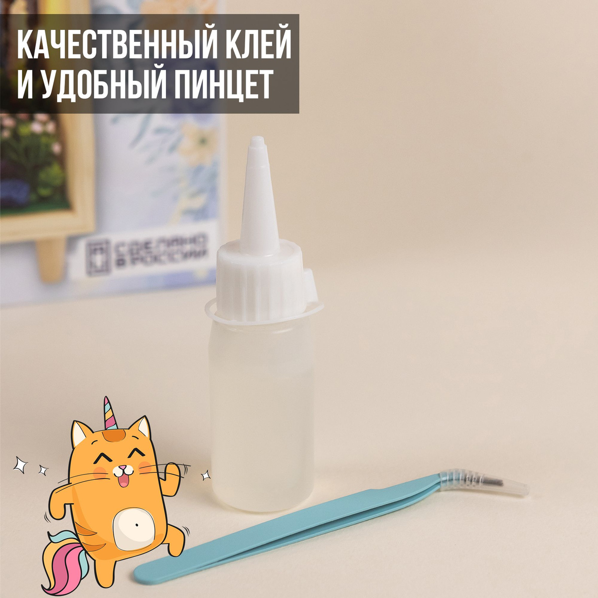 Клей и пинцет в наборе румбокса Happy Home Июньский вечер