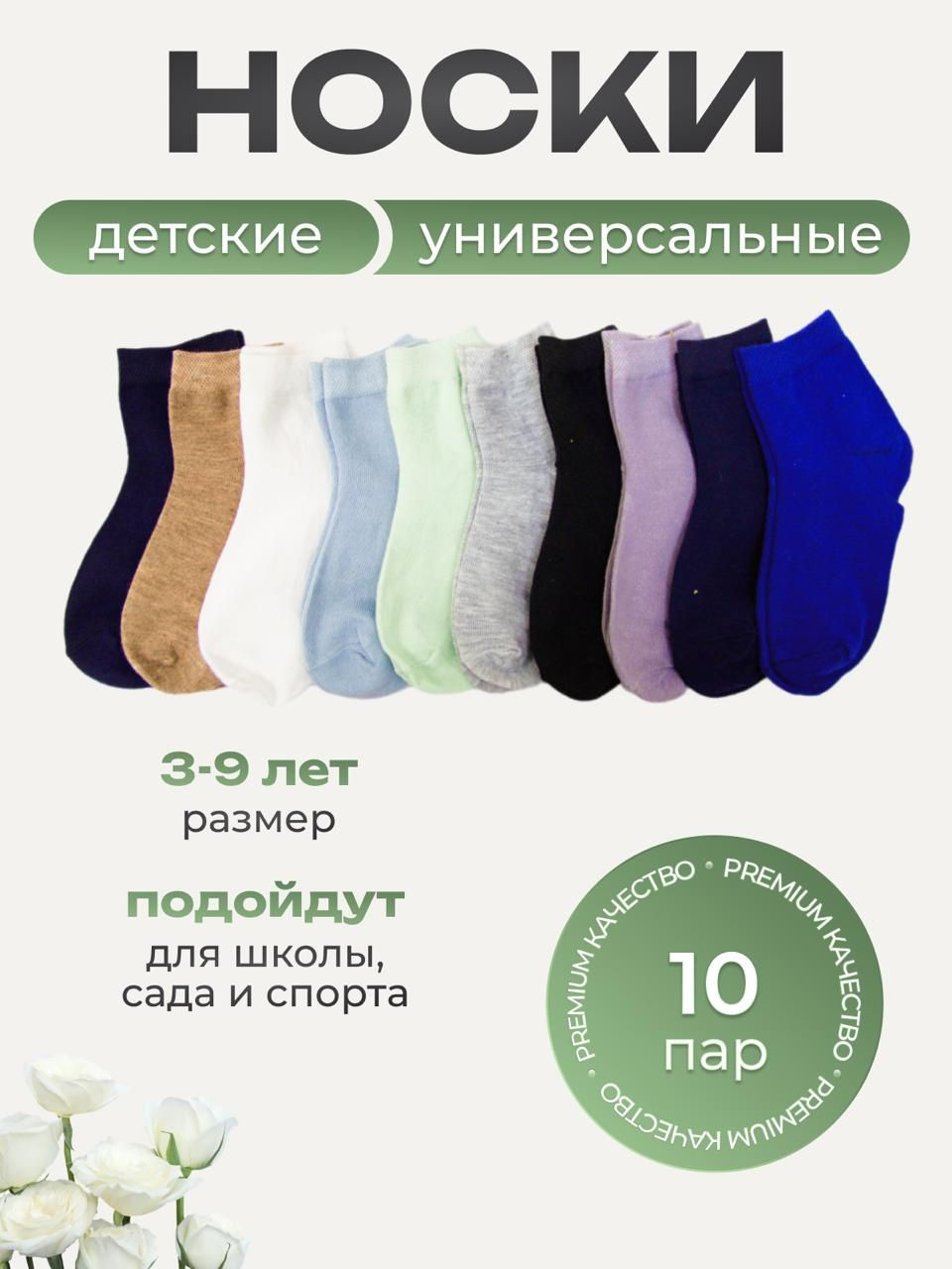 Носки детские В наборе 10 пар носков для мальчика. По 2 пары 5 разных цветов Эластичная резинка Состав материала: хлопок 88%;полиамид 9%;эластан 3% Единый размер от 21 до 26