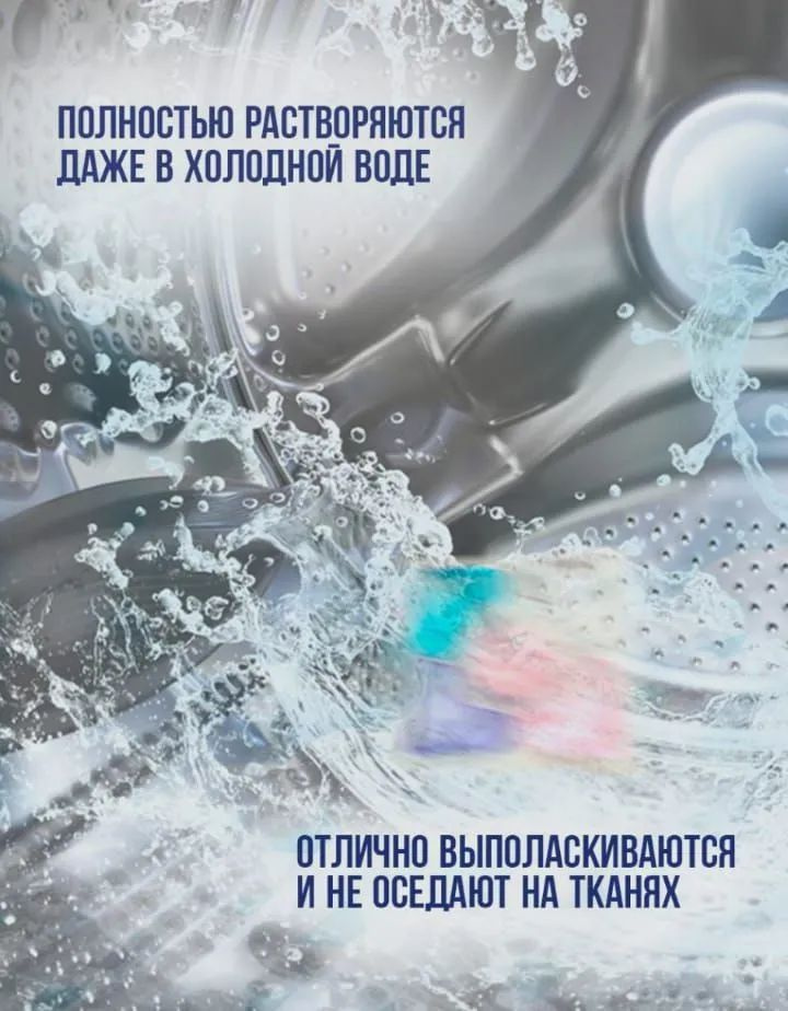 Капсулы для стирки Clean легко использовать - просто положите одну капсулу в барабан стиральной машины перед началом стирки. Их удобная упаковка позволяет точно дозировать средство без необходимости измерений. Капсулы растворяются во время стирки, освобождая активные компоненты для эффективного удаления пятен и загрязнений, а также для сохранения яркости и красоты вашей одежды на долгое время.