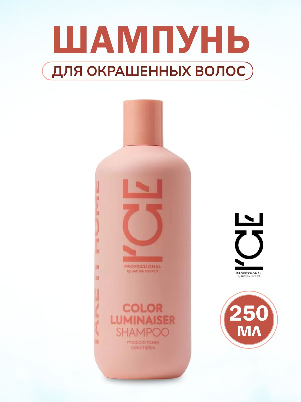 Color Luminaiser Shampoo Шампунь для окрашенных волос "Ламинирующий" бережно очищает кожу головы и волосы, способствует удержанию влаги, придаёт мягкость и блеск, сохраняет глубину и яркость цвета волос.  Родиола Розовая обладает антиоксидантным свойством, сохраняет яркость окрашенных волос. Керамиды улучшают структуру, защищают от дегидрации, возвращают волосам здоровый блеск и сияние.  Pro Tips: рекомендуем не мыть волосы хотя бы день после окрашивания. А лучше выдержать 72 часа