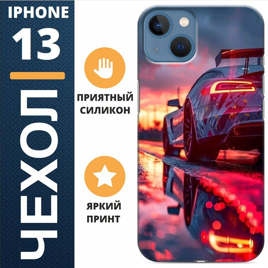 Чехол на iphone 13 машина