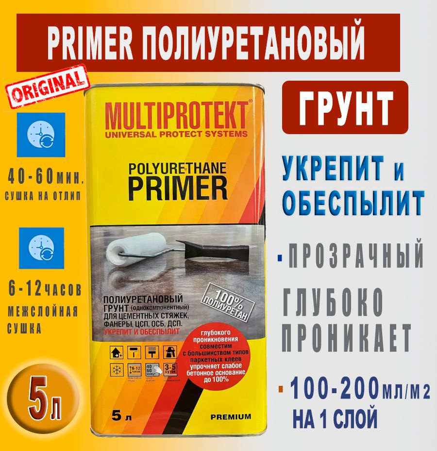 Primer Грунт Полиуретановый Однокомпонентный 5л для цементных (минеральных) оснований