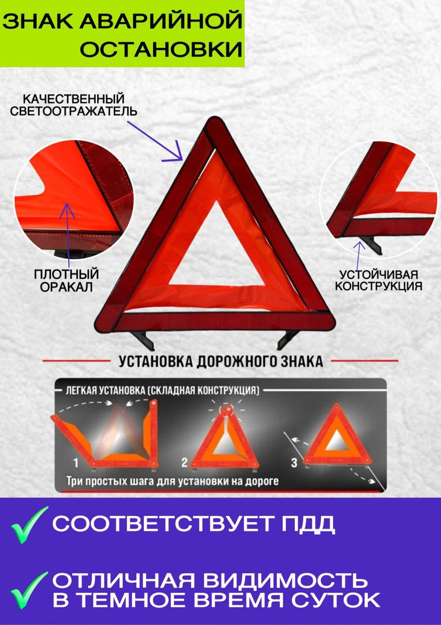 Аварийный знак, также известный как треугольный сигнал аварийной остановки, является одним из важных предметов для безопасности на дороге. Этот знак предназначен для обозначения места аварии или поломки автомобиля, чтобы предупредить других водителей о возможной опасности и снизить риск дорожных происшествий.  Треугольный аварийный знак должен быть установлен на дороге на безопасном расстоянии от места аварии, обычно на расстоянии около 50-100 метров от автомобиля. Это поможет другим водителям своевременно заметить предупреждение и принять меры предосторожности.  При выборе аварийного футляра, убедитесь, что он содержит треугольный сигнал аварийной остановки, и проверьте его наличие и состояние перед каждой поездкой. В случае аварии или поломки автомобиля не забудьте установить аварийный знак, чтобы обеспечить безопасность себя и других участников дорожного движения.