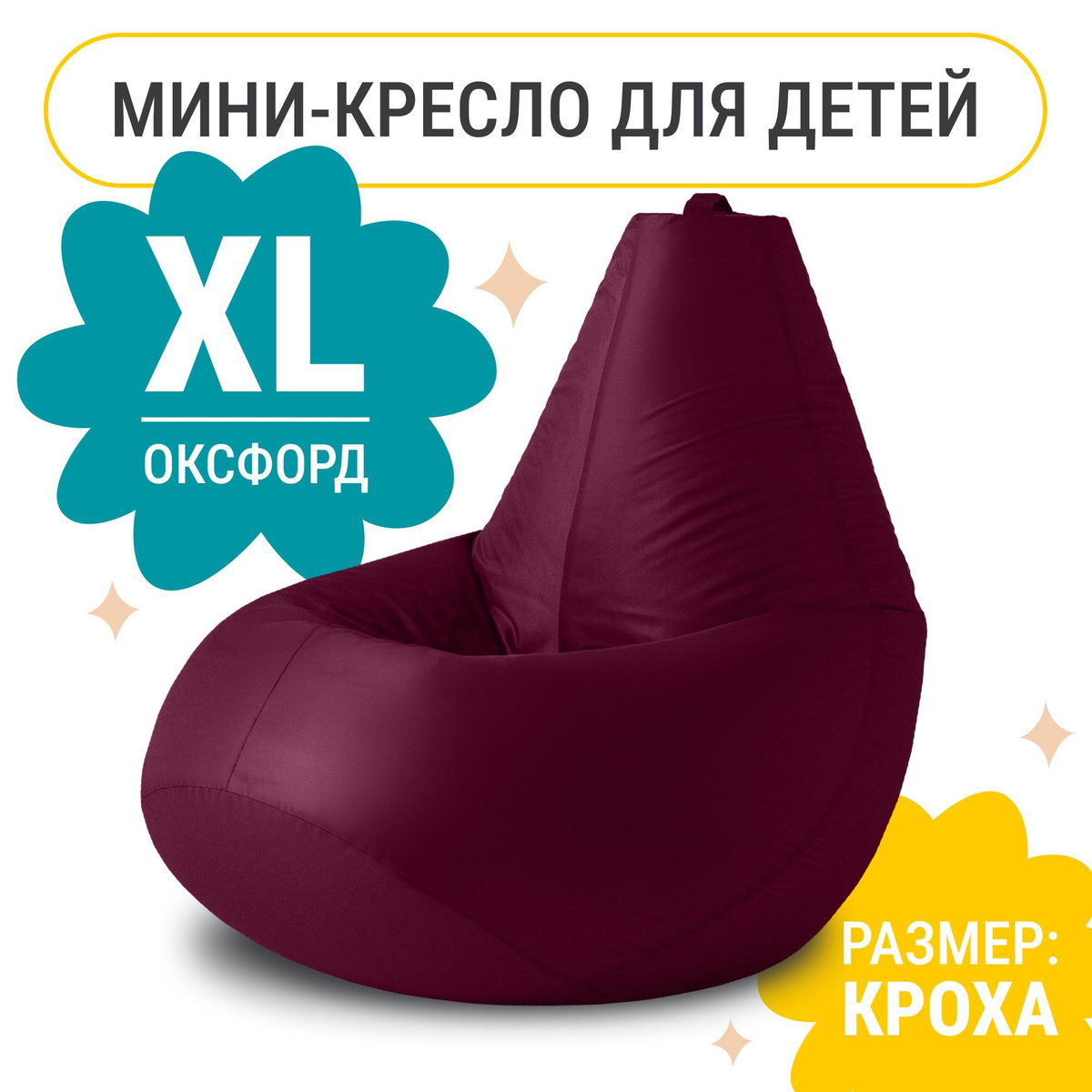 Кресло-груша XXL из оксфорда