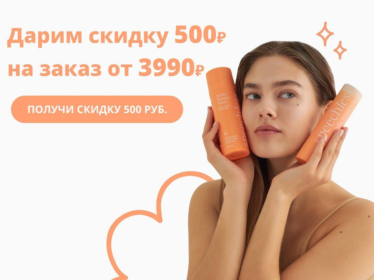 Дарим 500р на заказ от 3990р