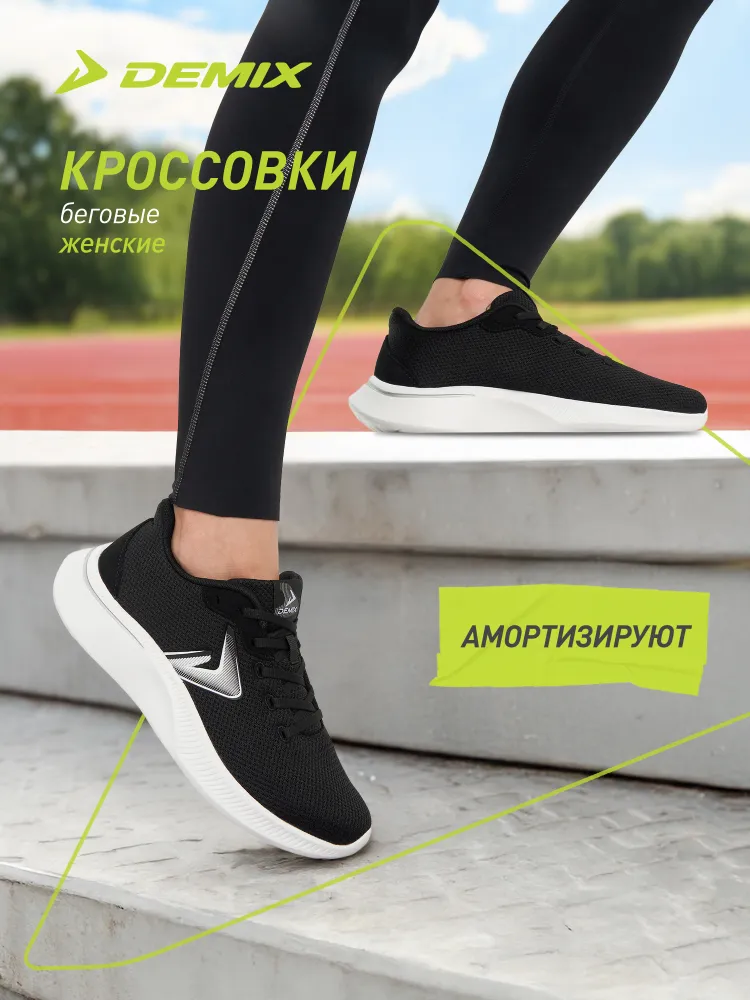 Кроссовки Demix