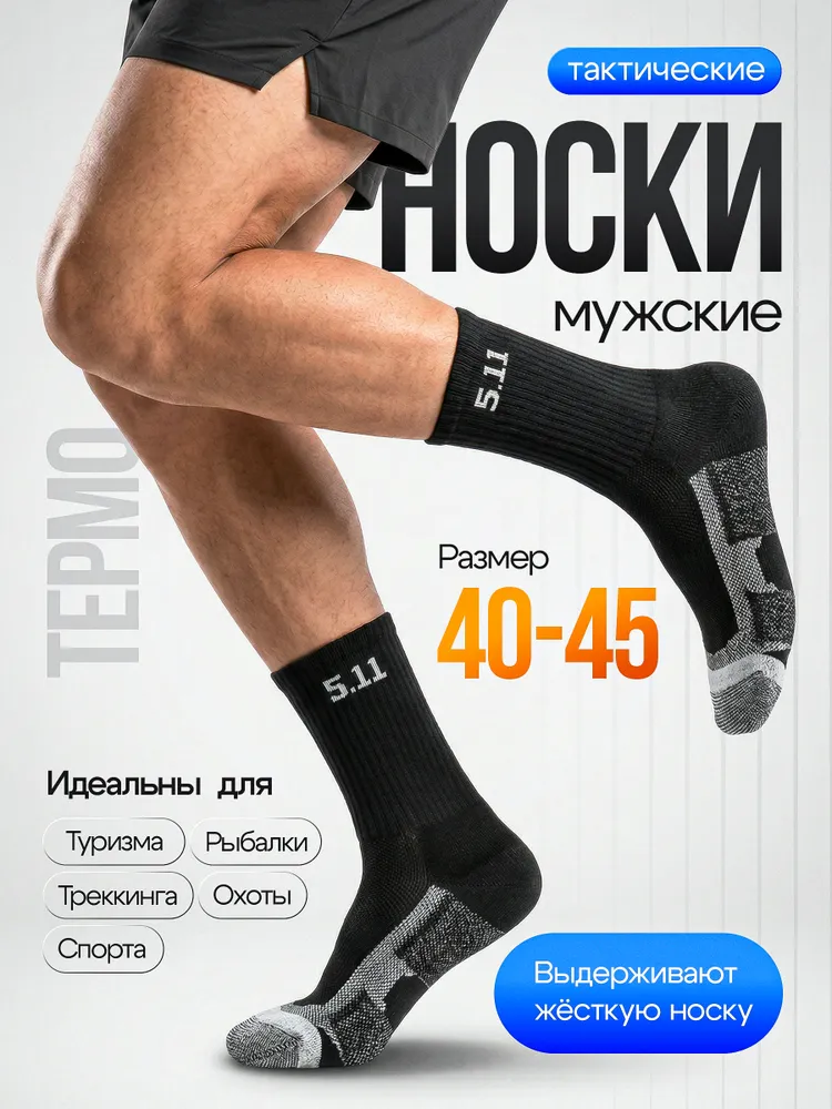 Носки мужские, 1 пара