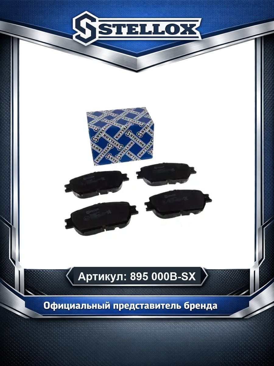 ТормозныеколодкидисковыепередняяосьдляавтомобилейToyotaHiluxCamryMark;LexusIsGxGs;MitsubishiPajero;Stellox895000B-SX.