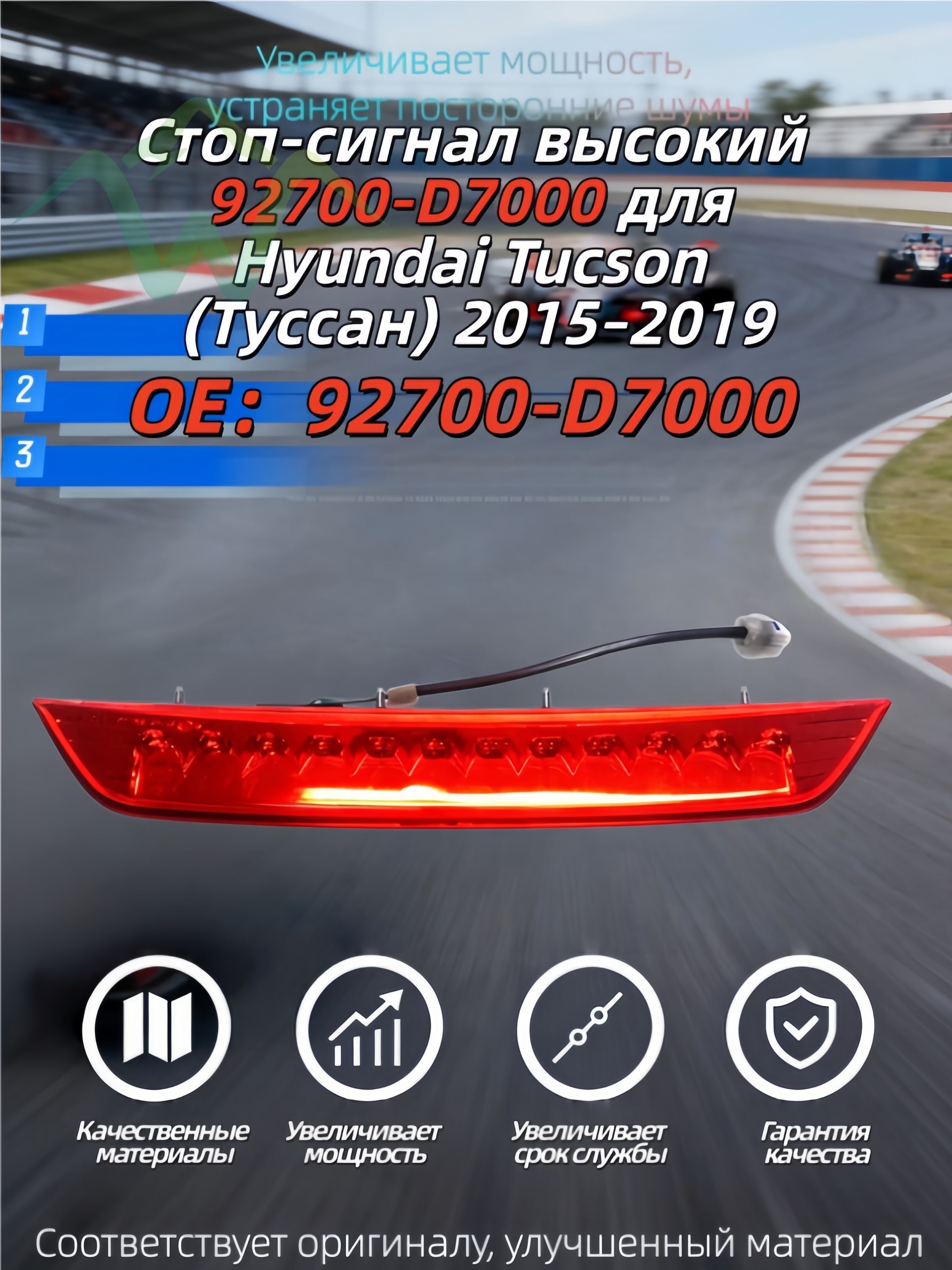 Фараавтомобильная,Стоп-сигнал,1шт.,арт.OE：92700-D7000