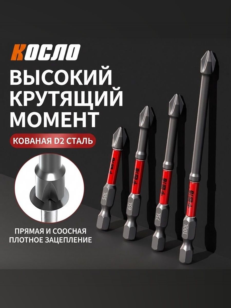Качественныемагнитныекрестовыебитыдляотвертки